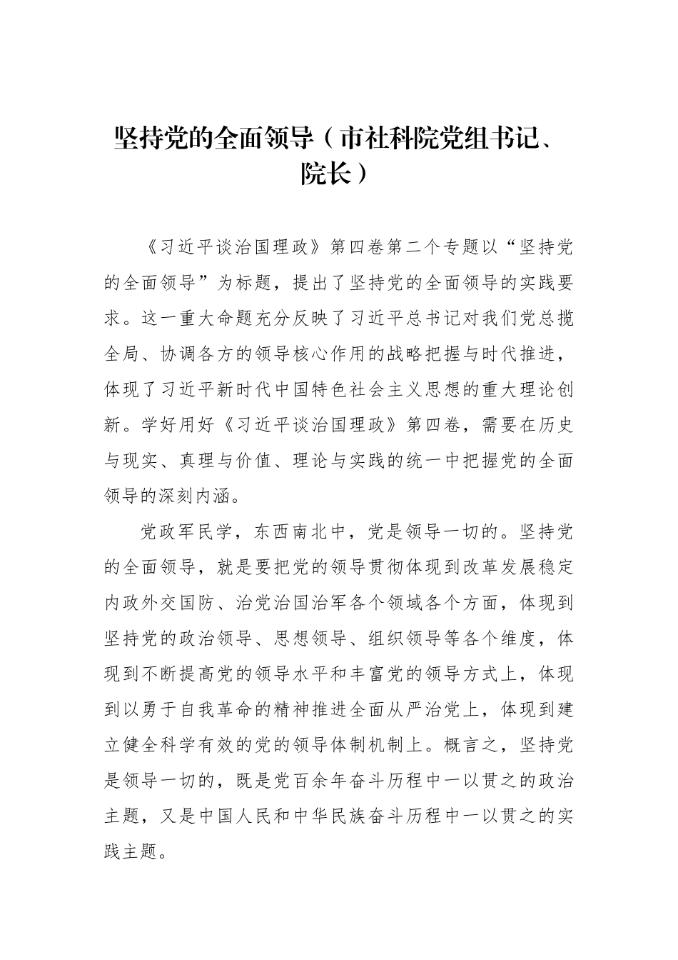 在学习贯彻《习近平谈治国理政》第四卷理论座谈会上发言汇编（9篇）_第3页