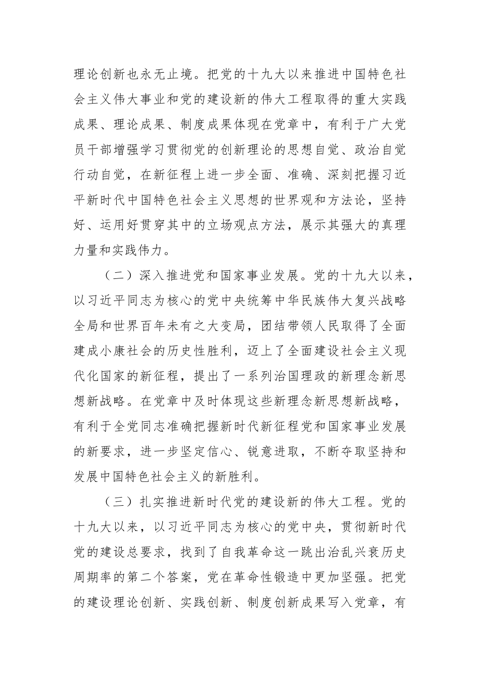 在学习贯彻新《党章》专题座谈会议上的讲话及心得体会、研讨发言材料汇编（5篇）_第3页