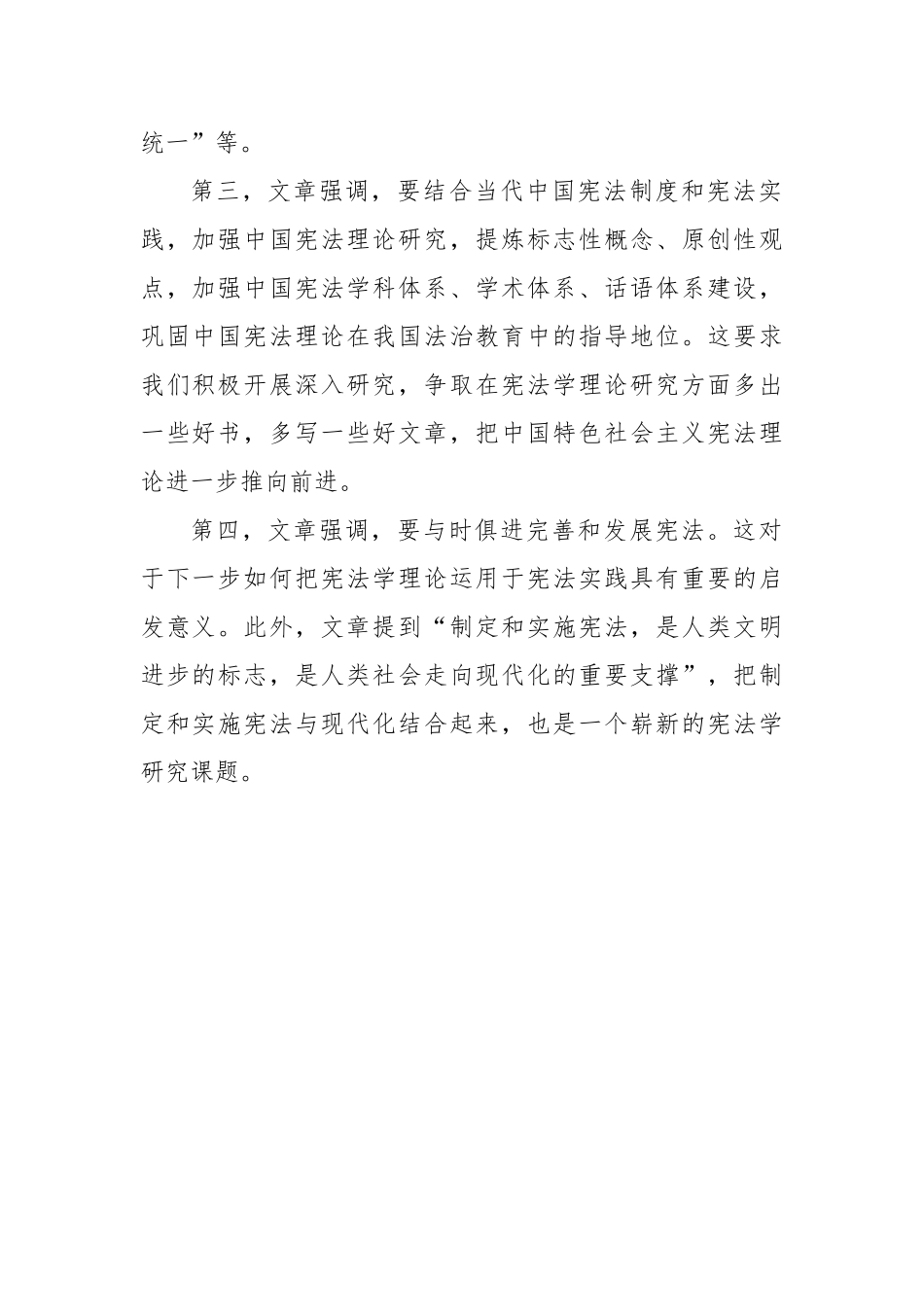 在学习贯彻署名文章《谱写新时代中国宪法实践新篇章——纪念现行宪法公布施行四十周年》座谈会上的发言汇编（12篇）（范文）_第3页