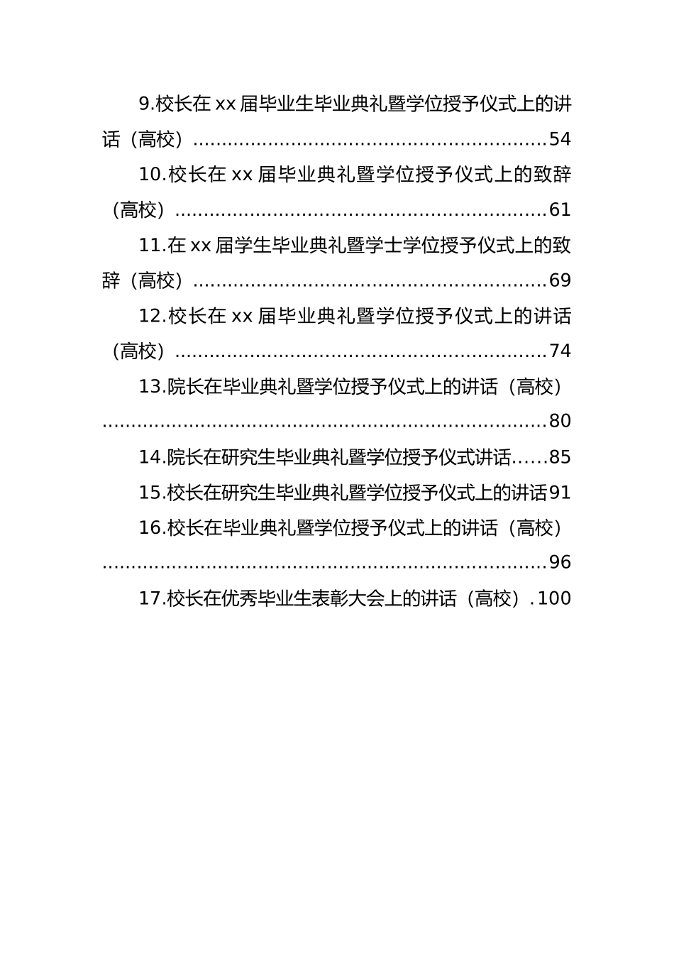 在学生毕业典礼暨学士学位授予仪式上的致辞汇编（17篇）（高校）_第2页