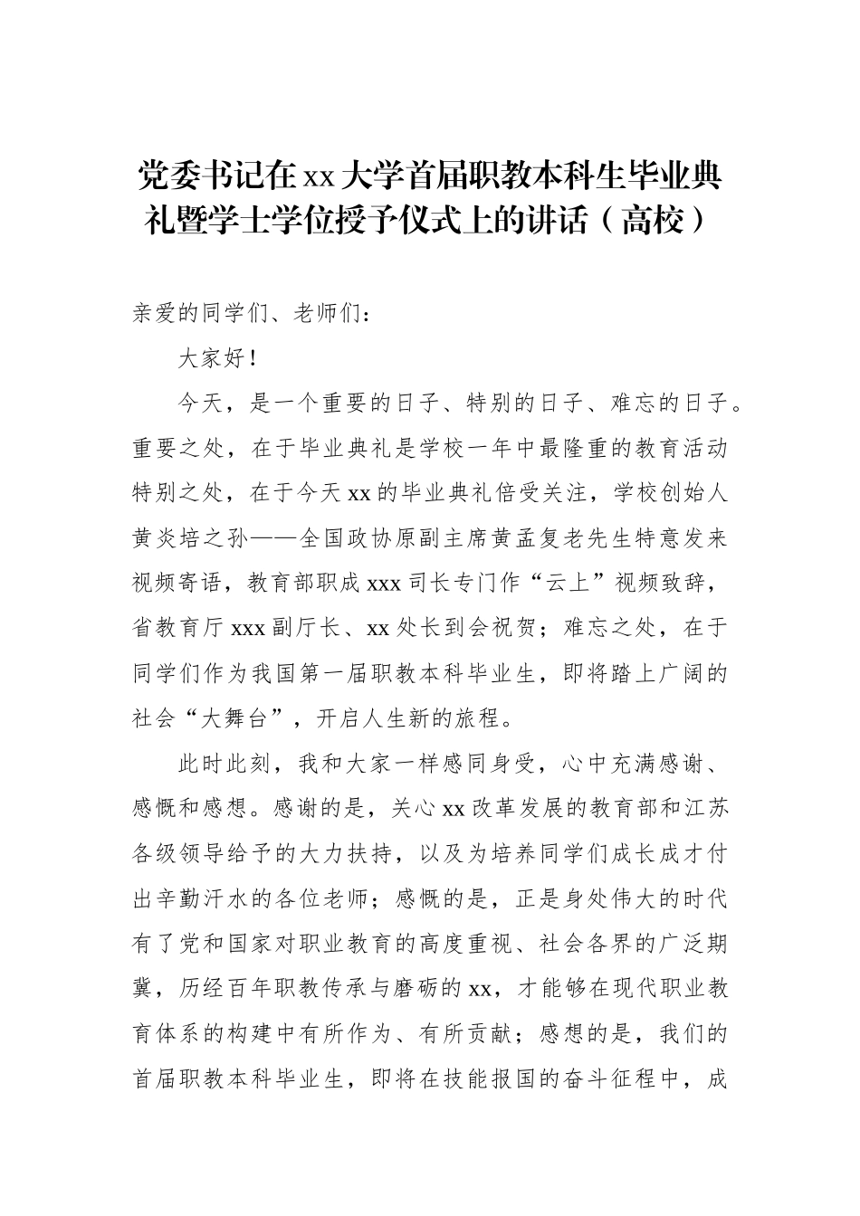 在学生毕业典礼暨学士学位授予仪式上的致辞汇编（17篇）（高校）_第3页