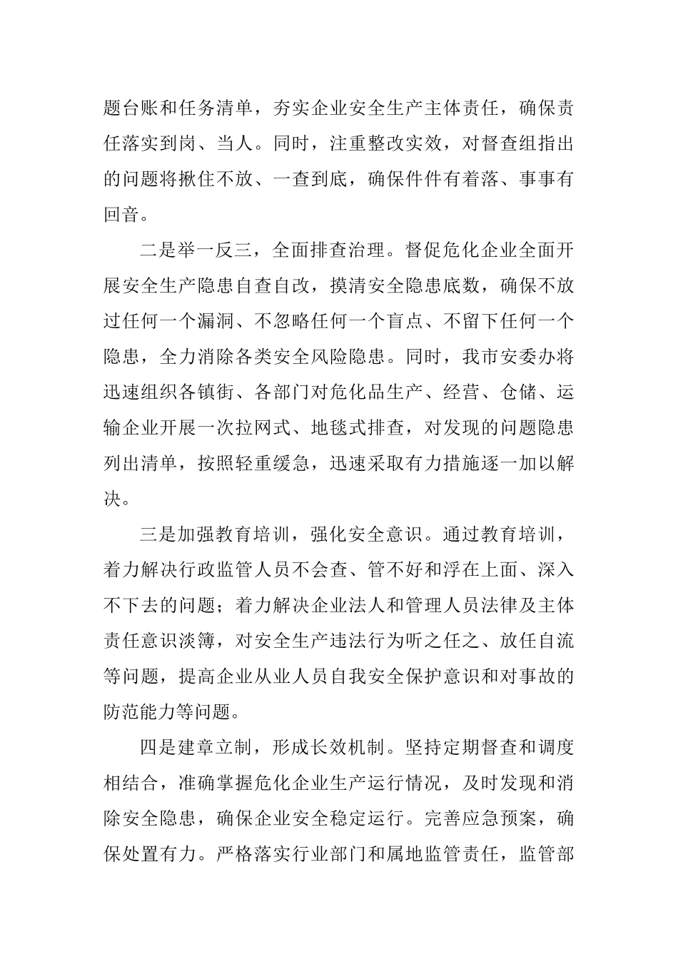 在安全生产工作约谈会议上的表态发言汇编_第3页