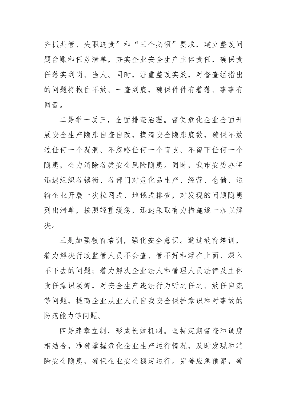 在安全生产工作约谈会议上的表态发言汇编（6篇）_第3页