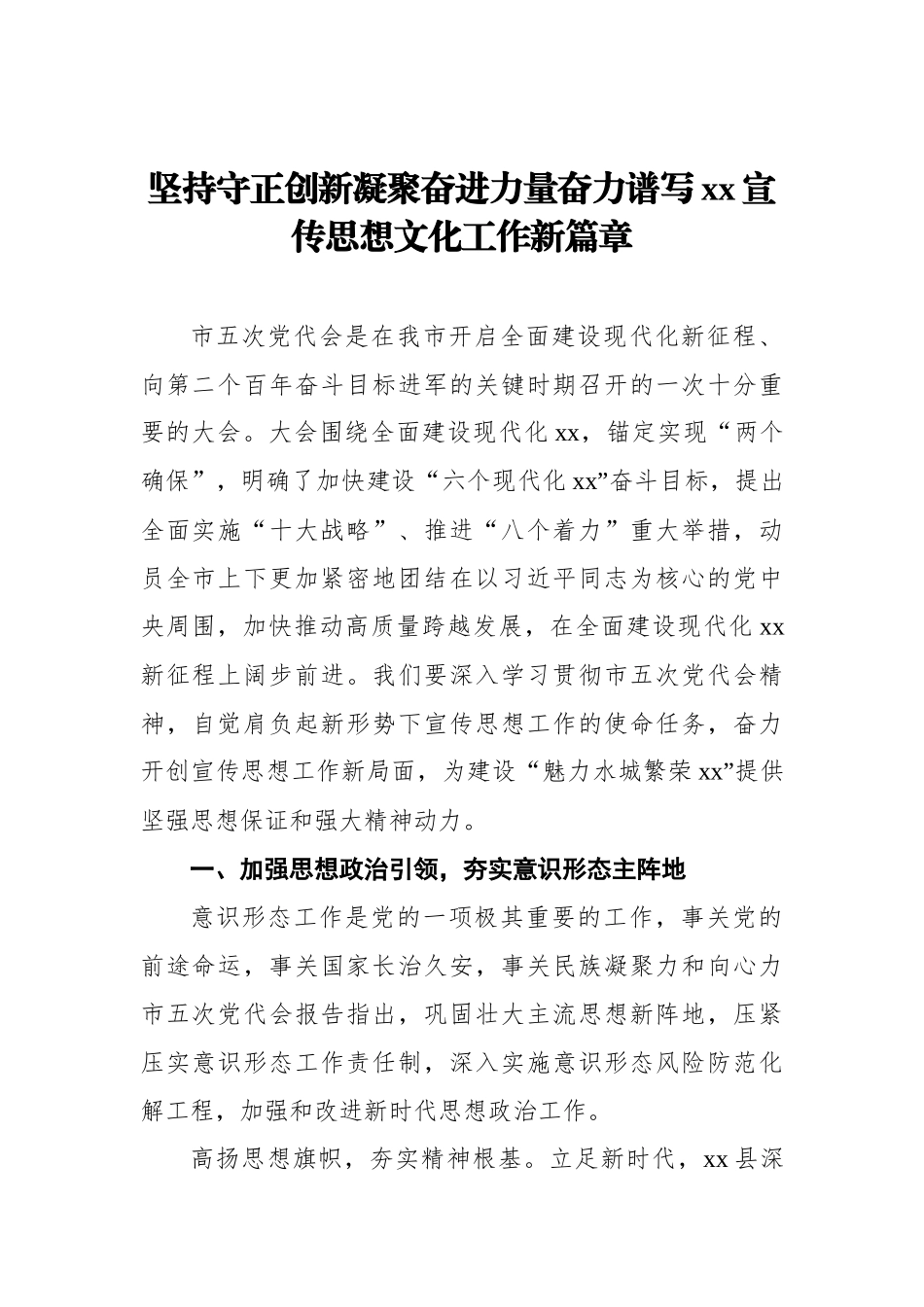 在宣传思想文化工作会议的交流发言汇编（6篇）_第2页