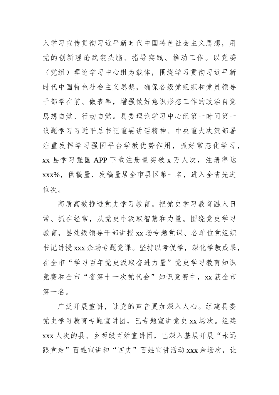 在宣传思想文化工作会议的交流发言汇编（6篇）_第3页