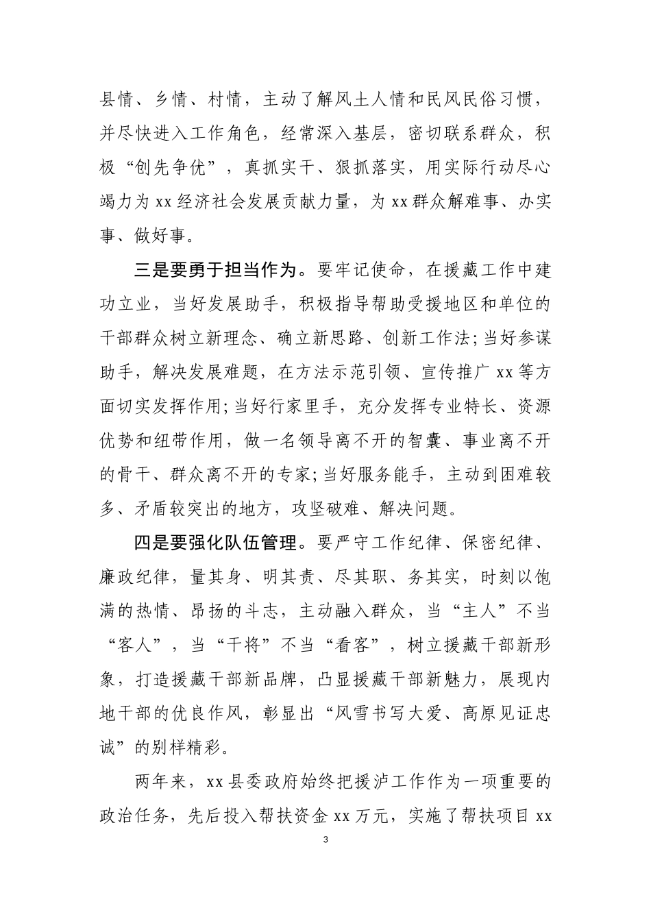 在对口协作帮扶座谈会上的讲话汇编_第3页