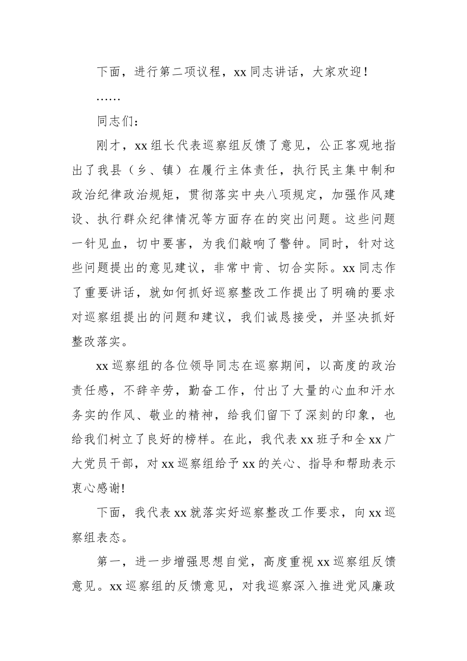 在巡察组专题巡察动员部署会议上的主持词和表态发言汇编（6篇）_第3页