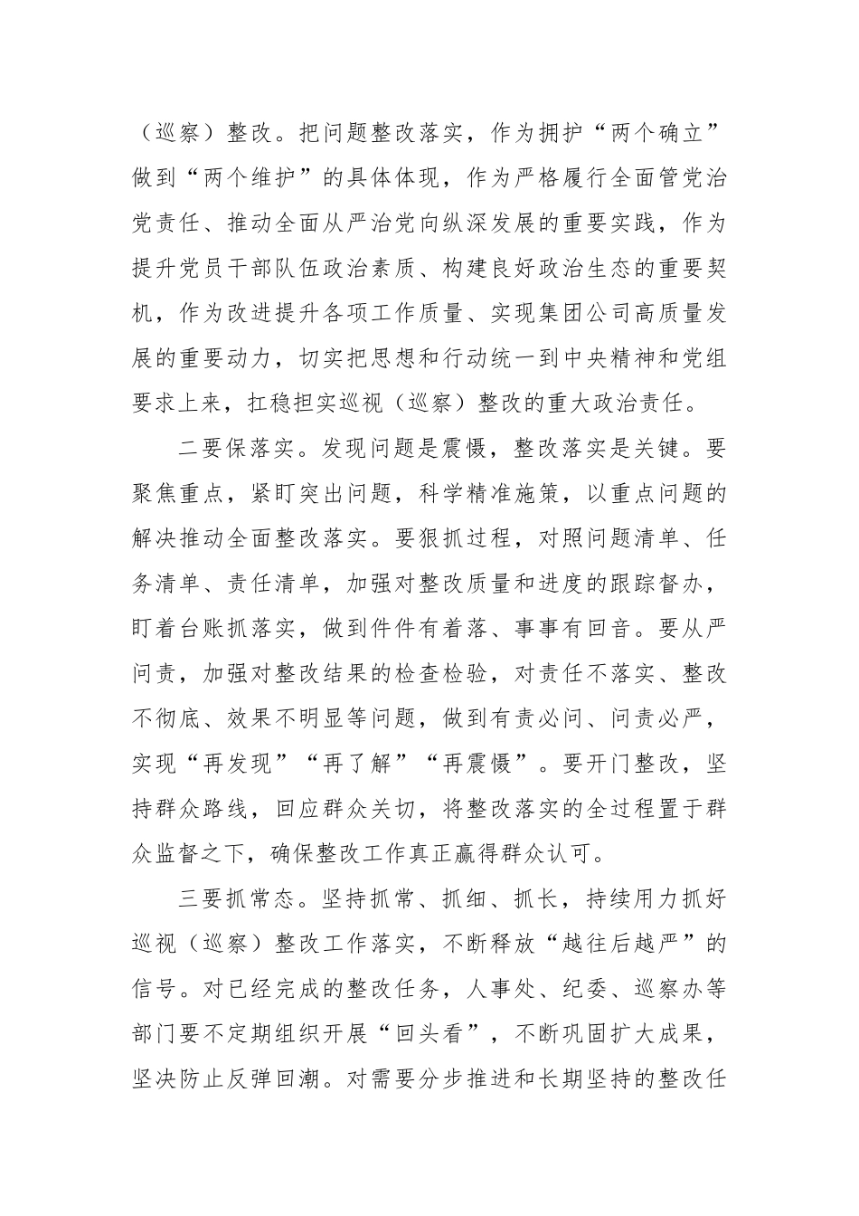 在巡视（巡察）反馈问题整改工作部署会上的主持讲话汇编（7篇）_第3页