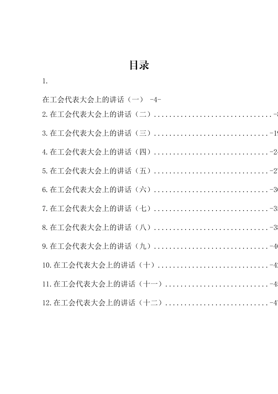 在工会代表大会上的讲话汇编（12篇） (2)_第1页
