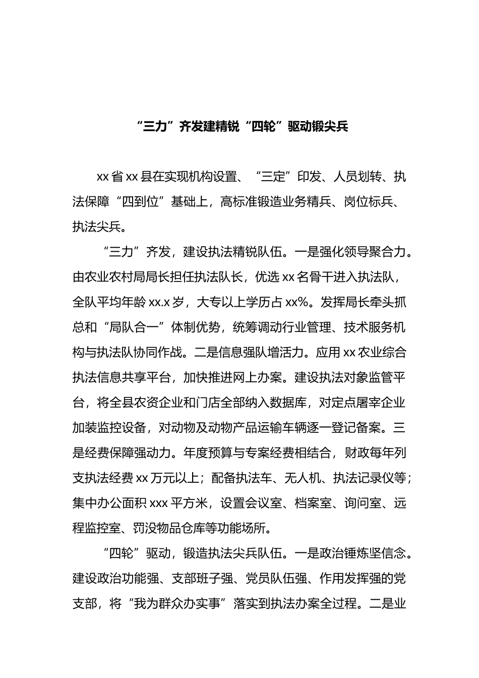 在工商联主席会议上的发言汇编_第3页