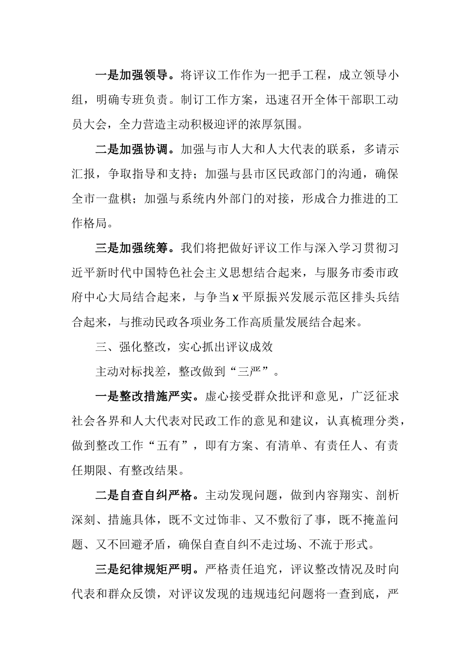 在市人大常委会述职评议动员会上的表态发言材料汇编_第2页