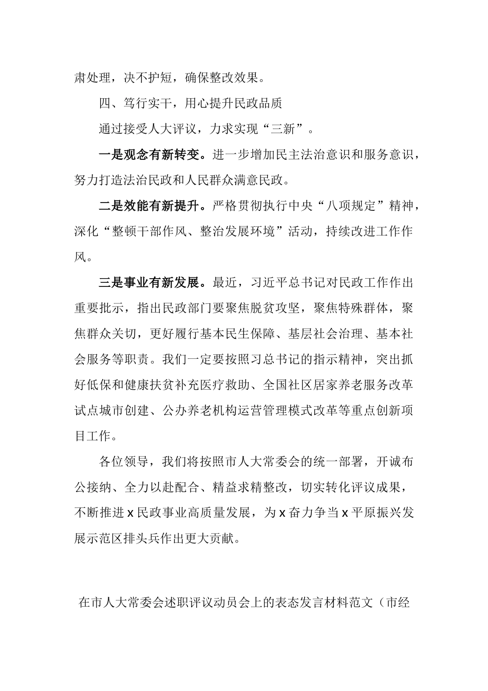 在市人大常委会述职评议动员会上的表态发言材料汇编_第3页