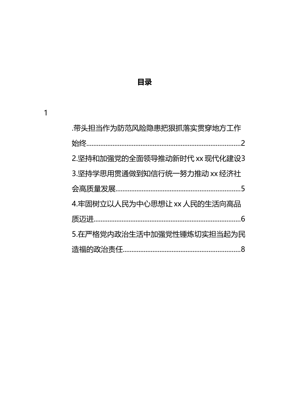 在市县党政思想政治建设座谈会上的交流发言汇编_第1页