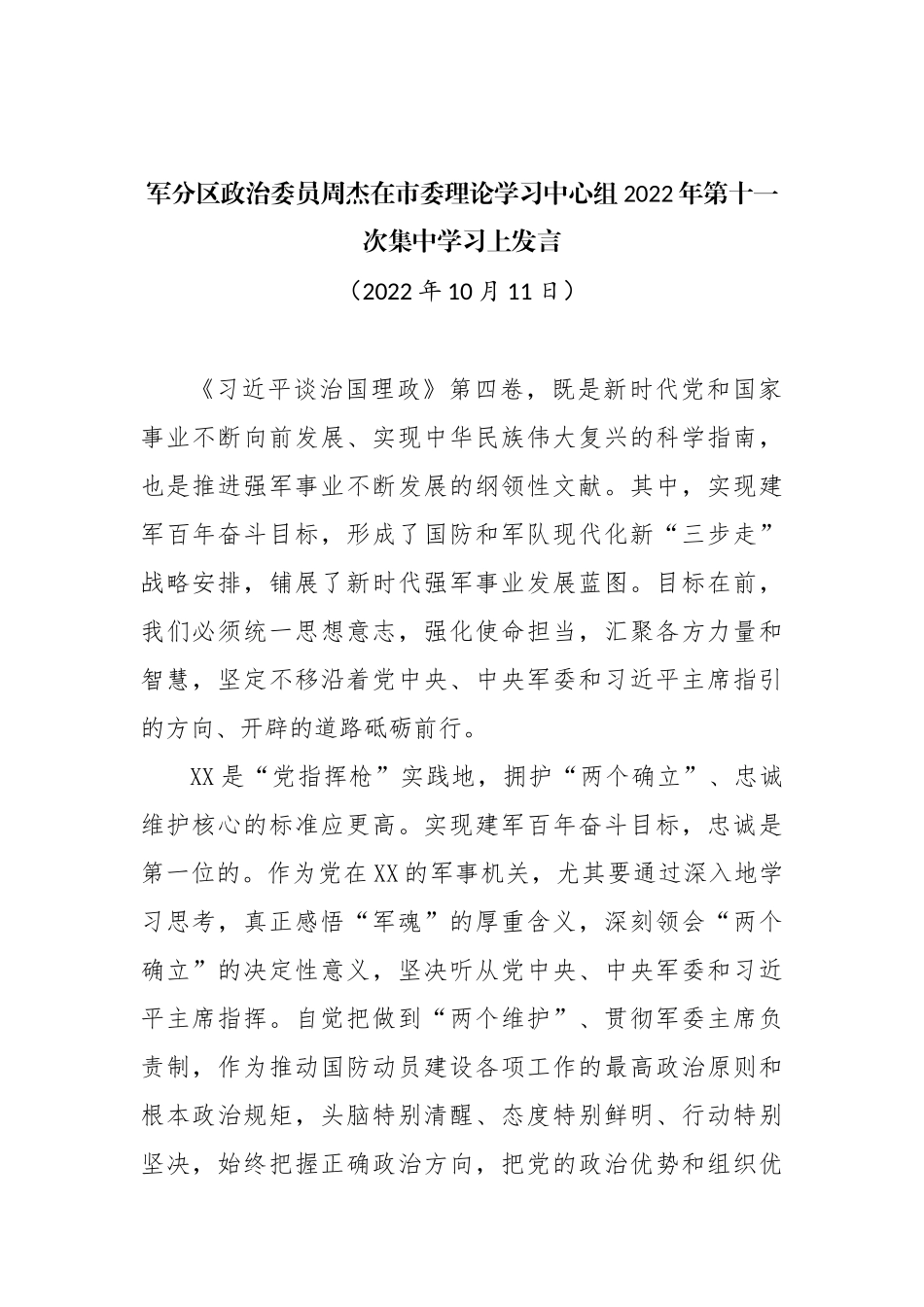 在市委理论学习中心组2022年第十一次集中学习上发言汇编（11篇） (2)_第3页