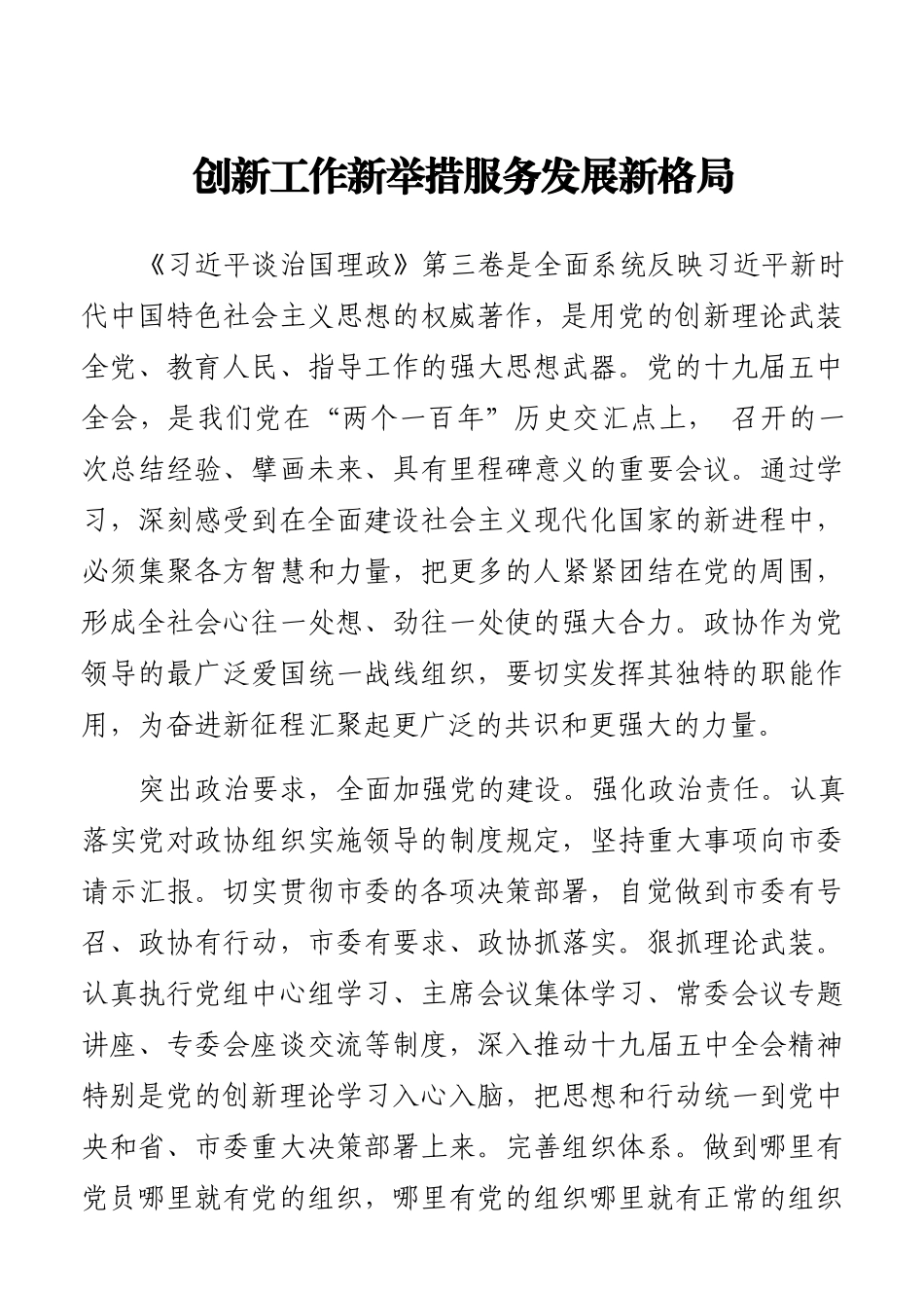 在市委理论学习中心组专题读书班上交流发言材料汇编（6篇）_第2页