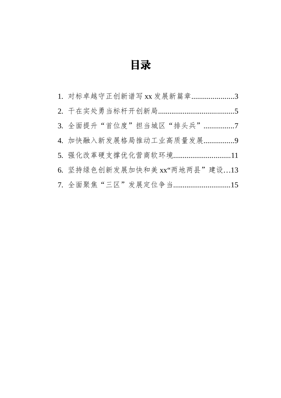 在市委经济工作会议上的发言材料汇编（7篇）_第2页