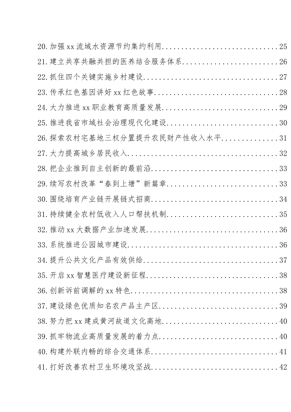 在市政协会议大会上的发言材料汇编（54篇） (2)_第2页