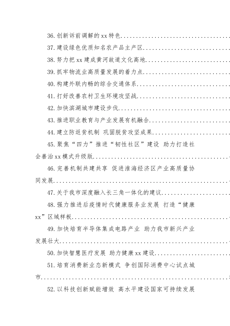 在市政协会议大会上的发言材料汇编（54篇）_第3页