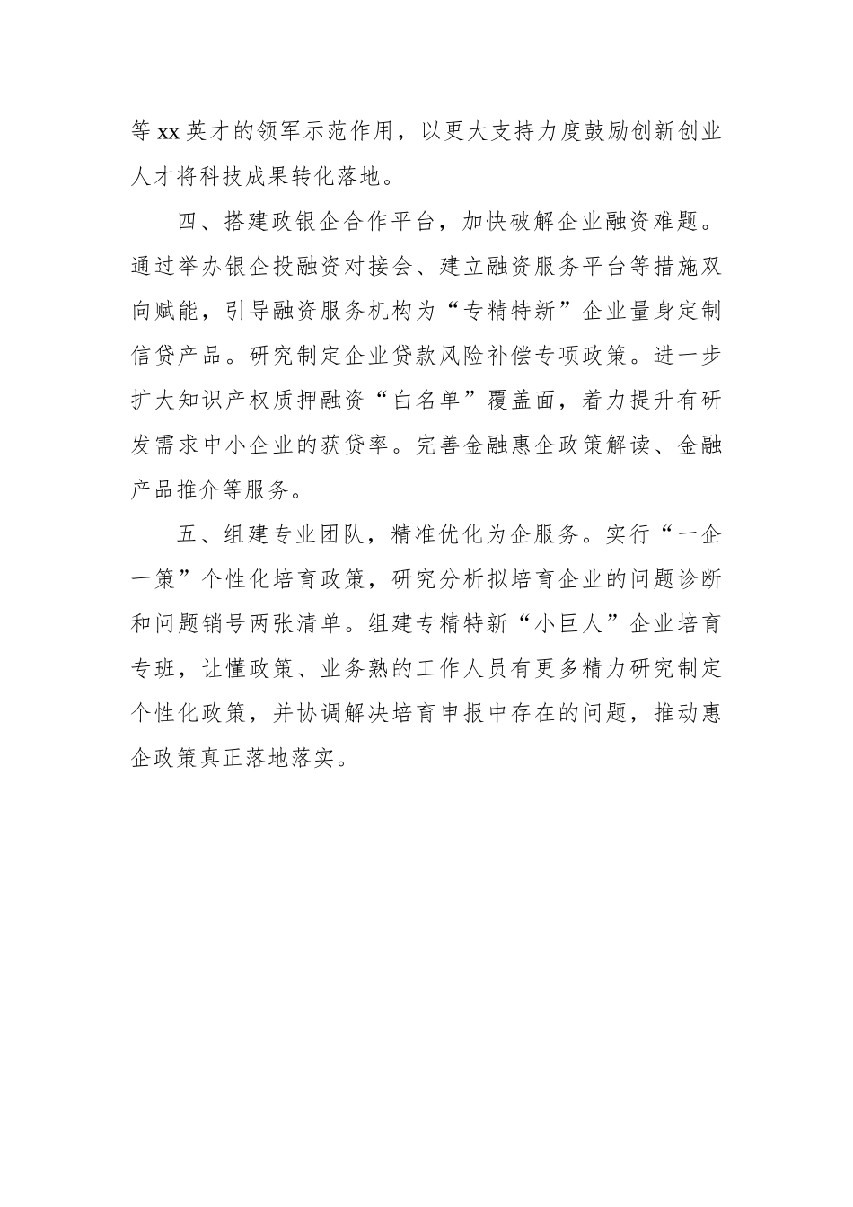 在市政协常委会上发言建议汇编（7篇）_第3页