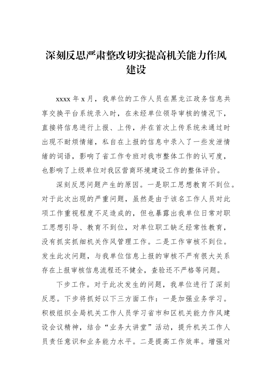 在常委会议上的检讨性发言汇编（4篇）_第2页