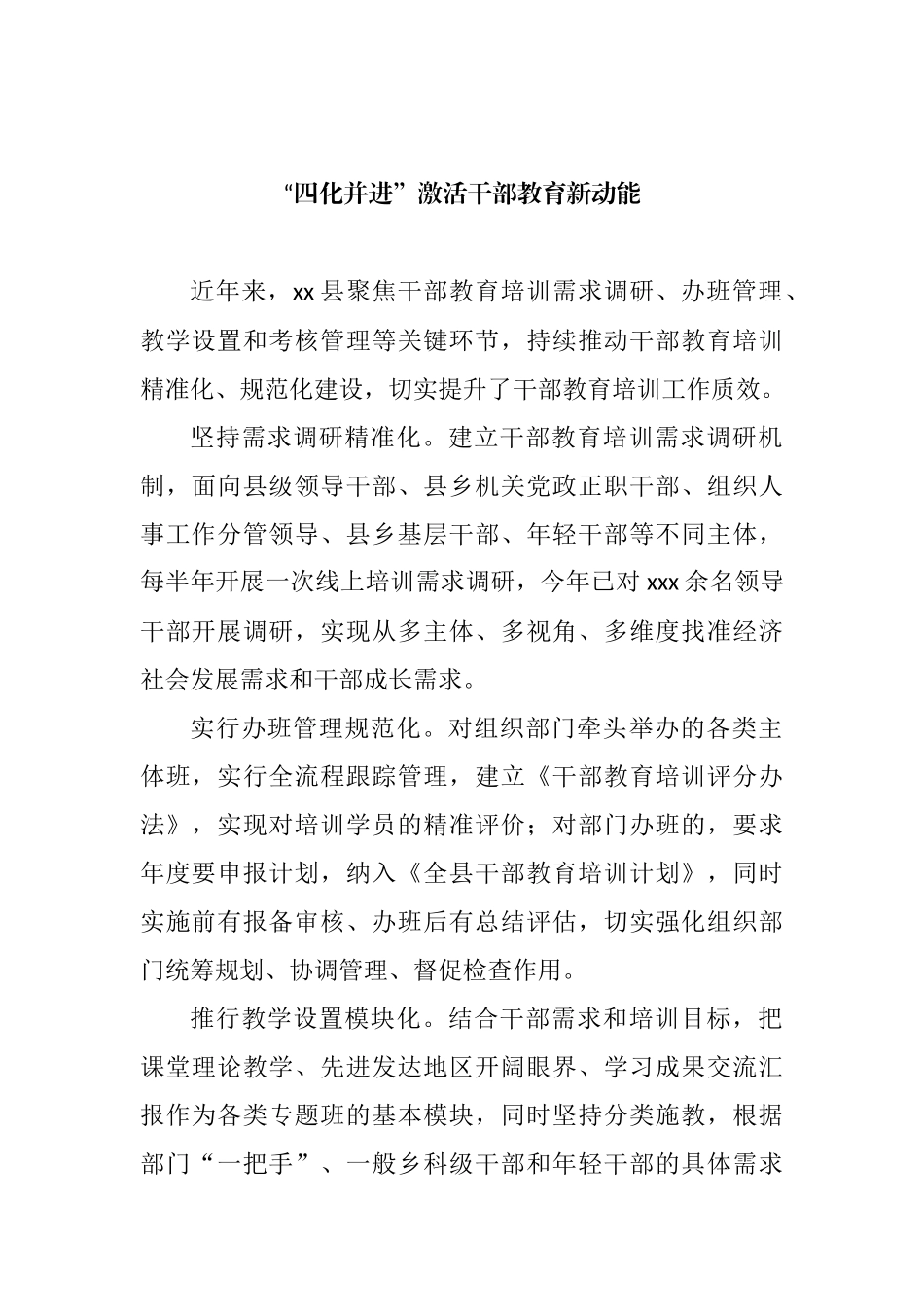 在干部教育培训工作推进会上的经验交流发言汇编_第2页