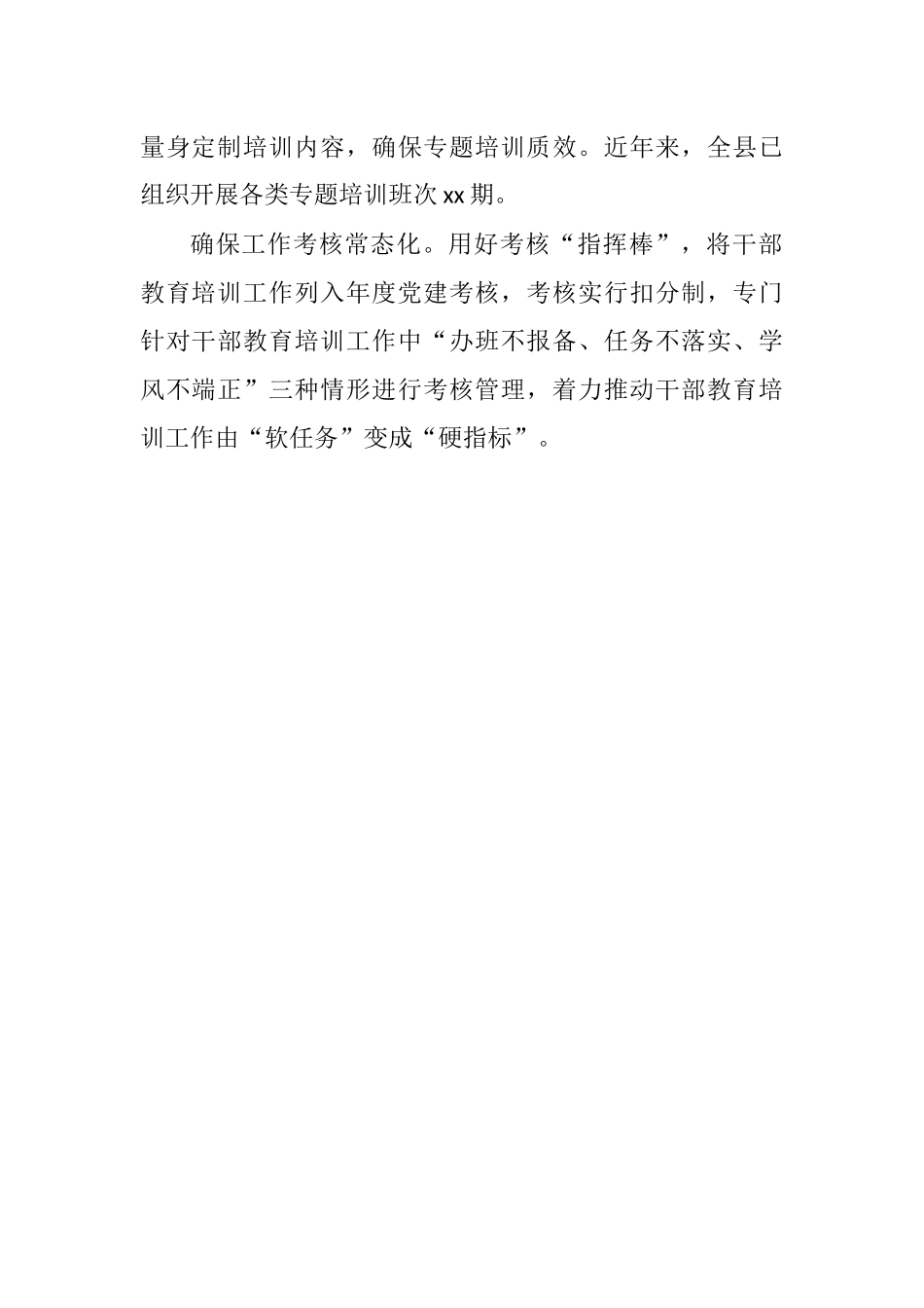 在干部教育培训工作推进会上的经验交流发言汇编_第3页