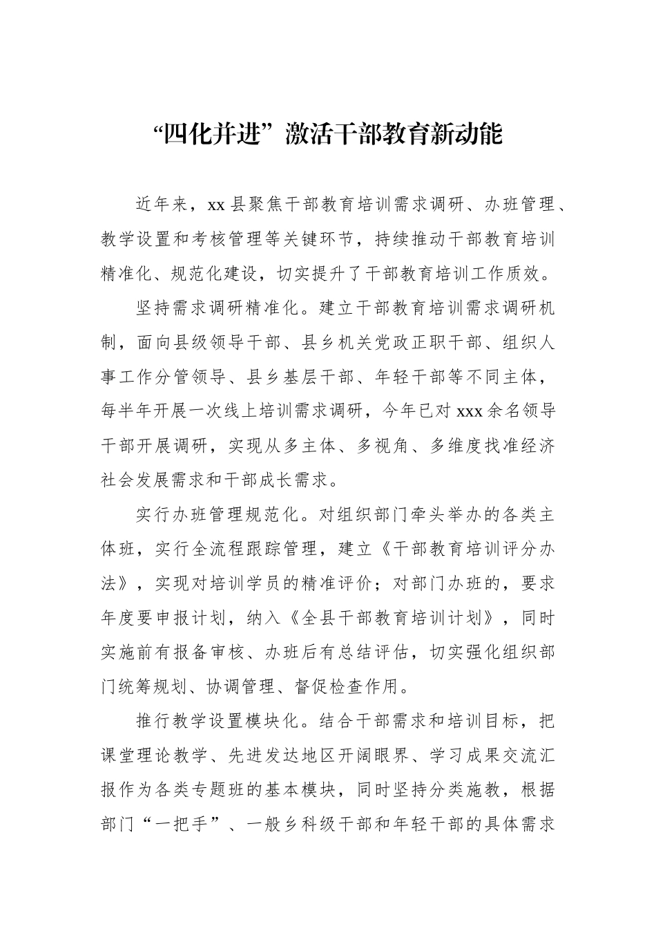 在干部教育培训工作推进会上的经验交流发言汇编（7篇）_第2页