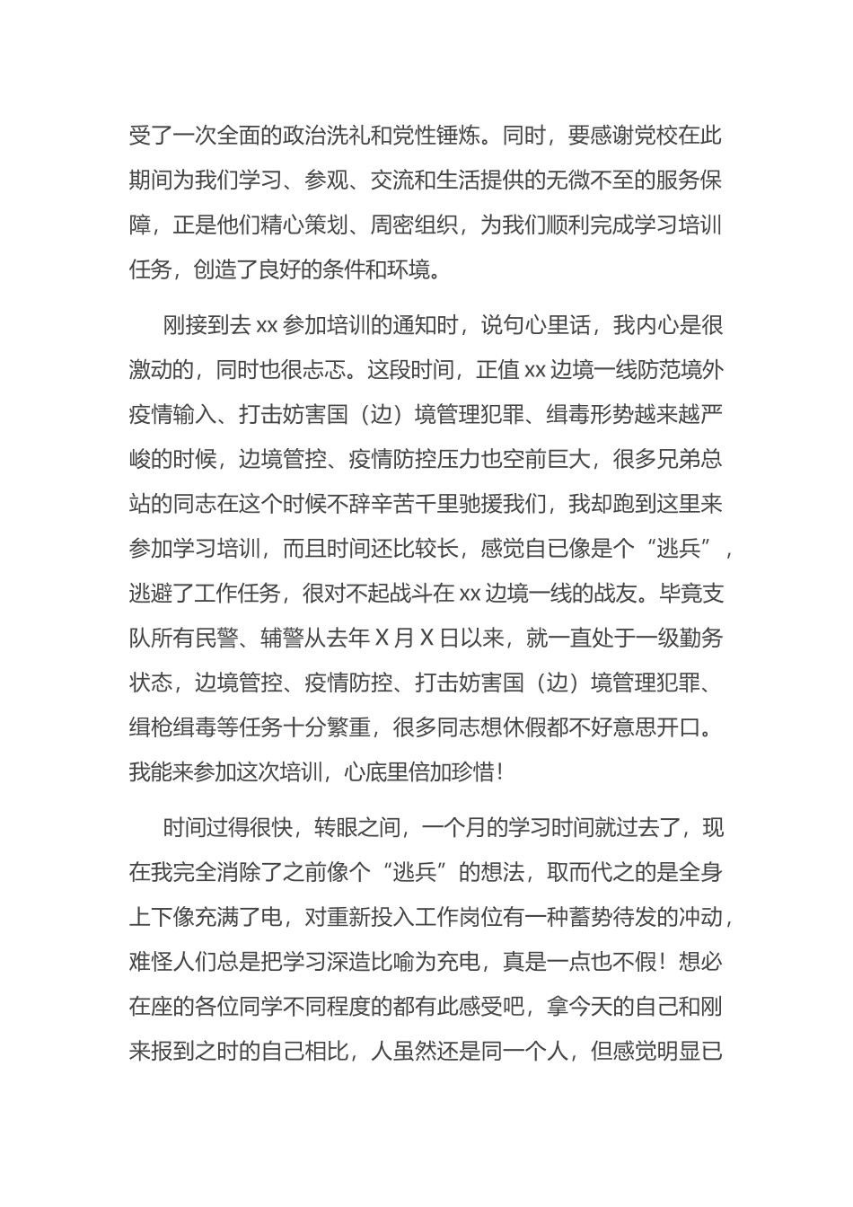 在干部进修班结业式上的交流发言汇编 (2)_第2页