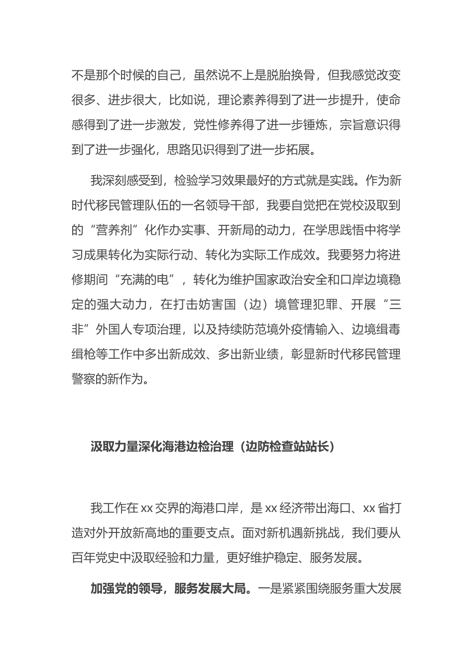 在干部进修班结业式上的交流发言汇编 (2)_第3页