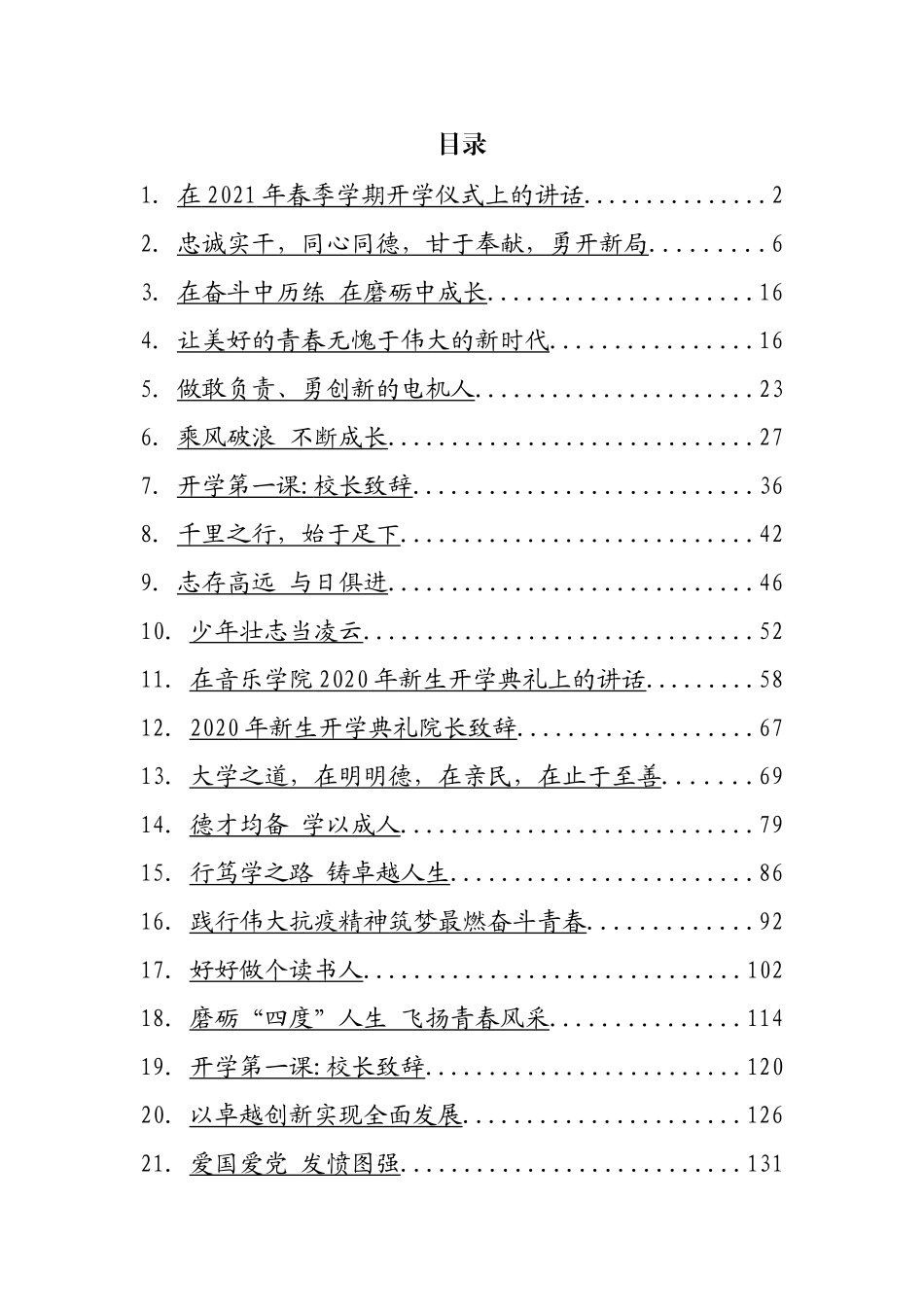 在开学典礼上的讲话汇编（26篇） (2)_第1页