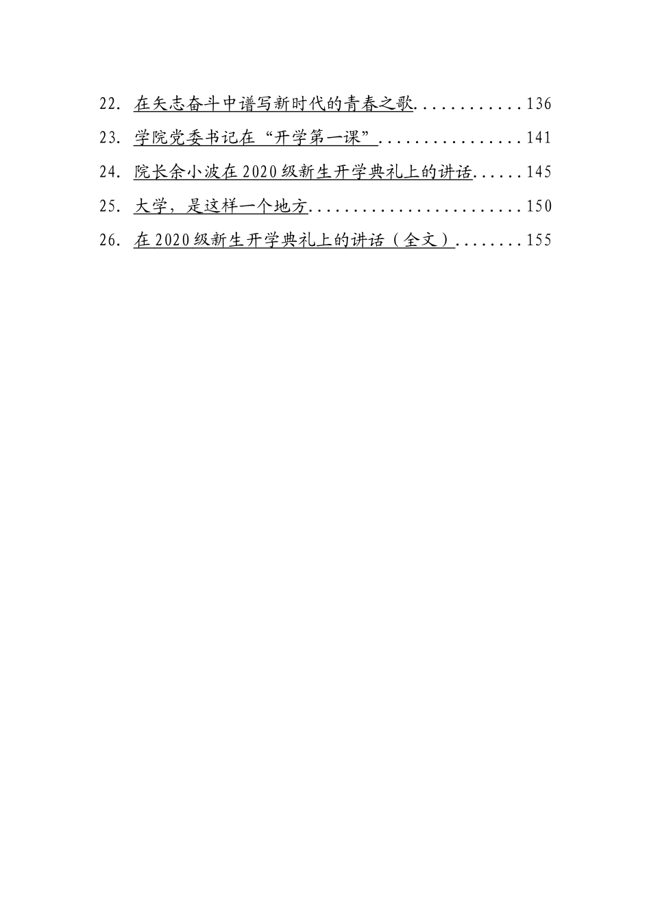 在开学典礼上的讲话汇编（26篇） (2)_第2页