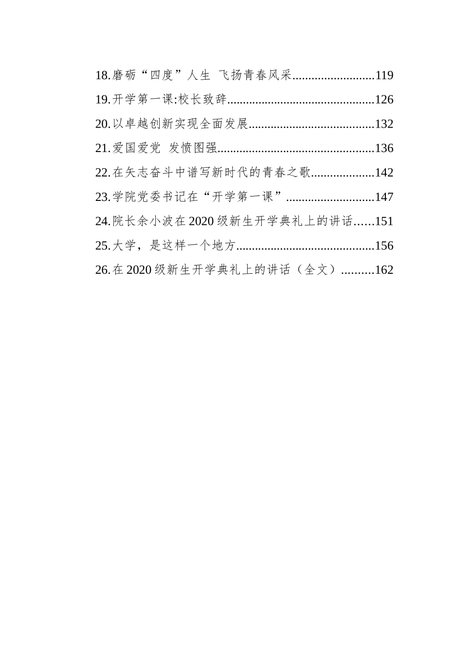 在开学典礼上的讲话汇编（26篇）_第2页