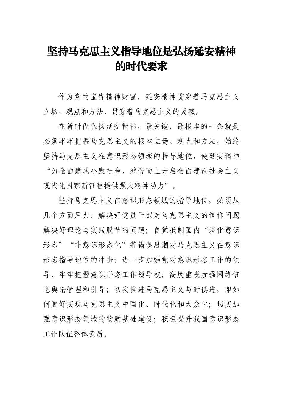 在弘扬延安精神理论研讨会上的发言汇编（16篇）_第1页