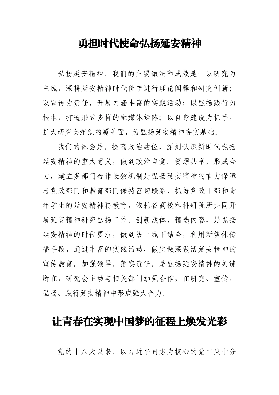 在弘扬延安精神理论研讨会上的发言汇编（16篇）_第2页