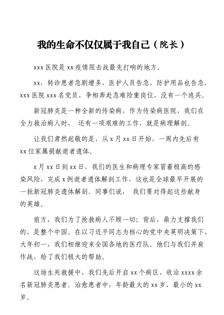 在抗击新冠肺炎疫情先进事迹报告会上的发言汇编（6篇）_第2页