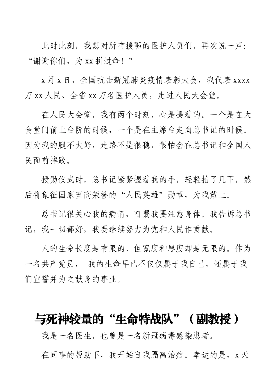 在抗击新冠肺炎疫情先进事迹报告会上的发言汇编（6篇）_第3页