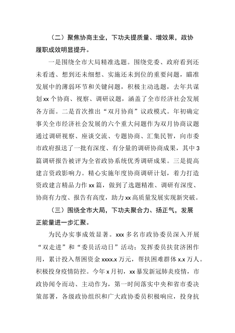 在推动解决市县政协“两个薄弱”问题座谈会上的发言材料汇编_第3页