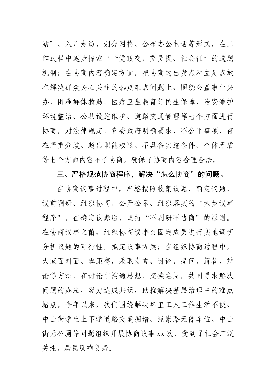 在推进政协协商向基层延伸工作会上的讲话汇编（10篇）_第3页