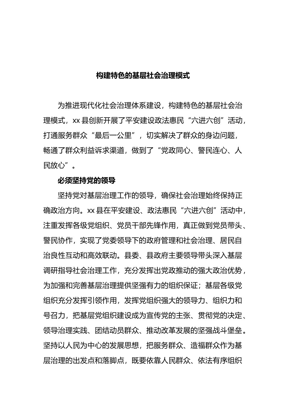 在提高基层治理“四化”水平座谈会上的发言汇编 (2)_第2页