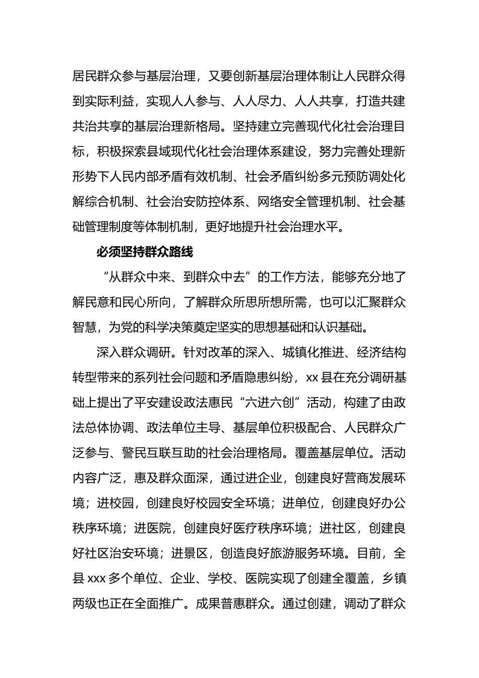 在提高基层治理“四化”水平座谈会上的发言汇编 (2)_第3页