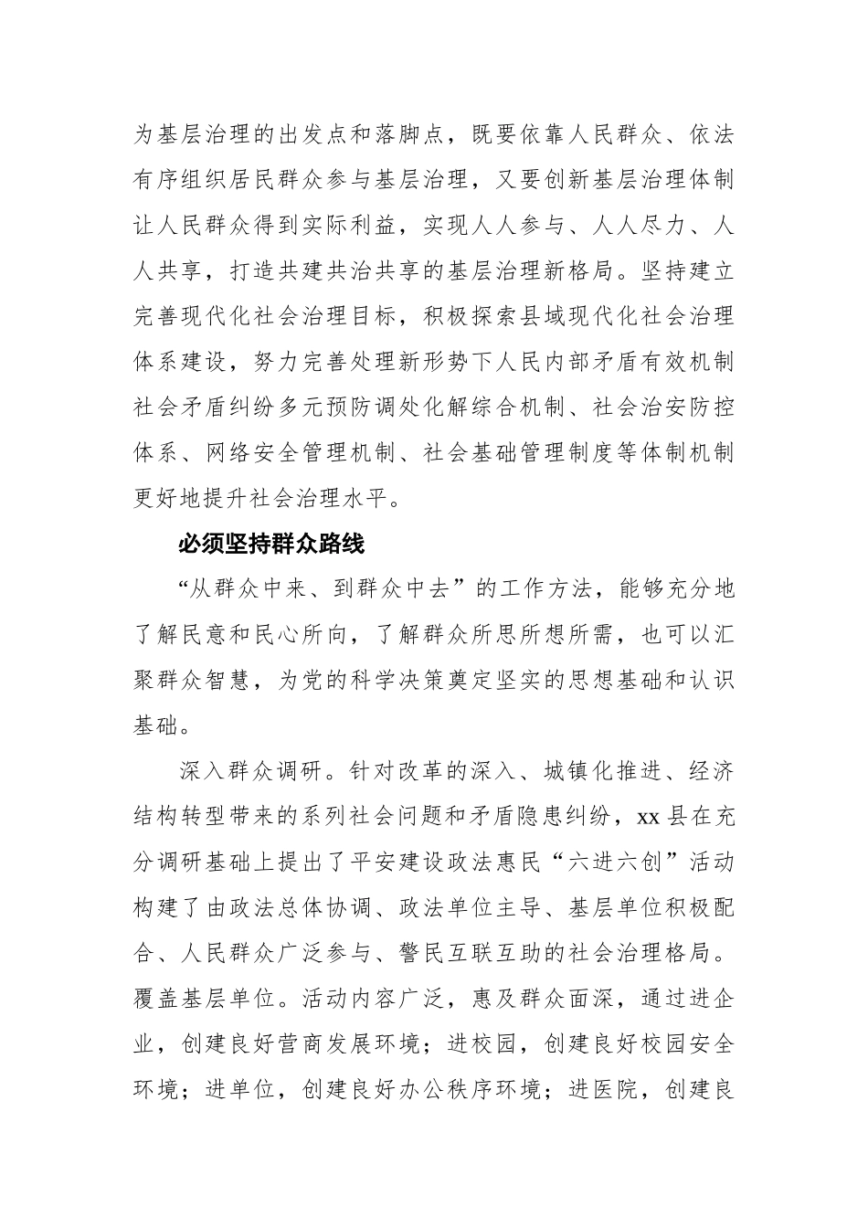 在提高基层治理“四化”水平座谈会上的发言汇编（6篇）_第3页