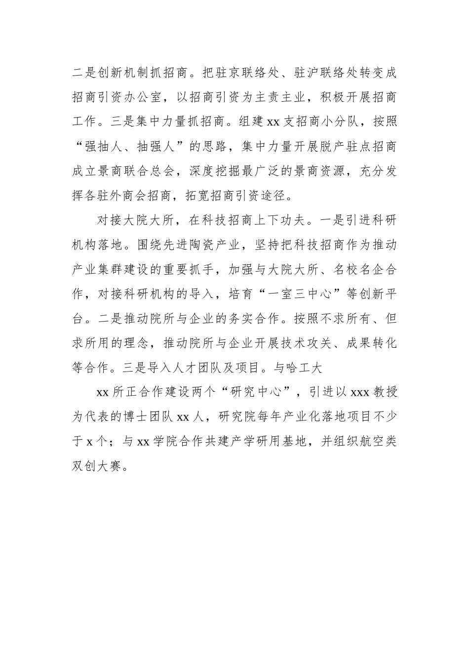 在政协优化招商引资方式方法界别协商会上的发言汇编（7篇）（范文）_第3页