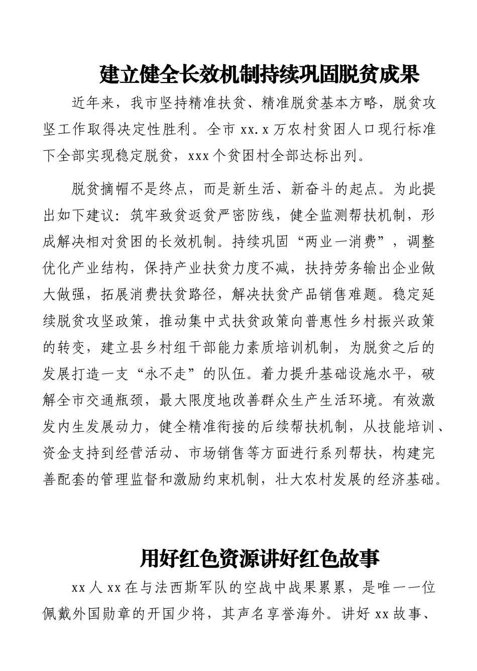 在政协委员大会上的发言汇编（15篇）_第2页