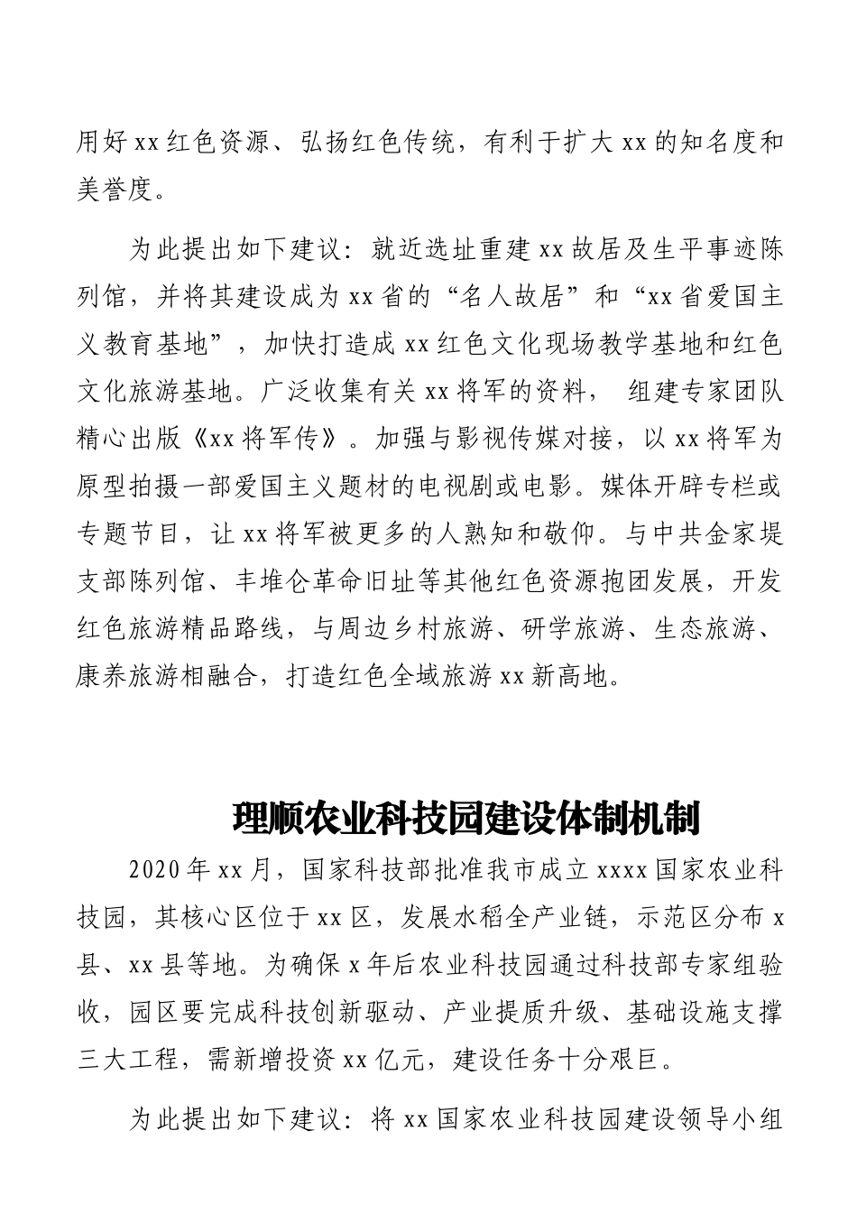 在政协委员大会上的发言汇编（15篇）_第3页