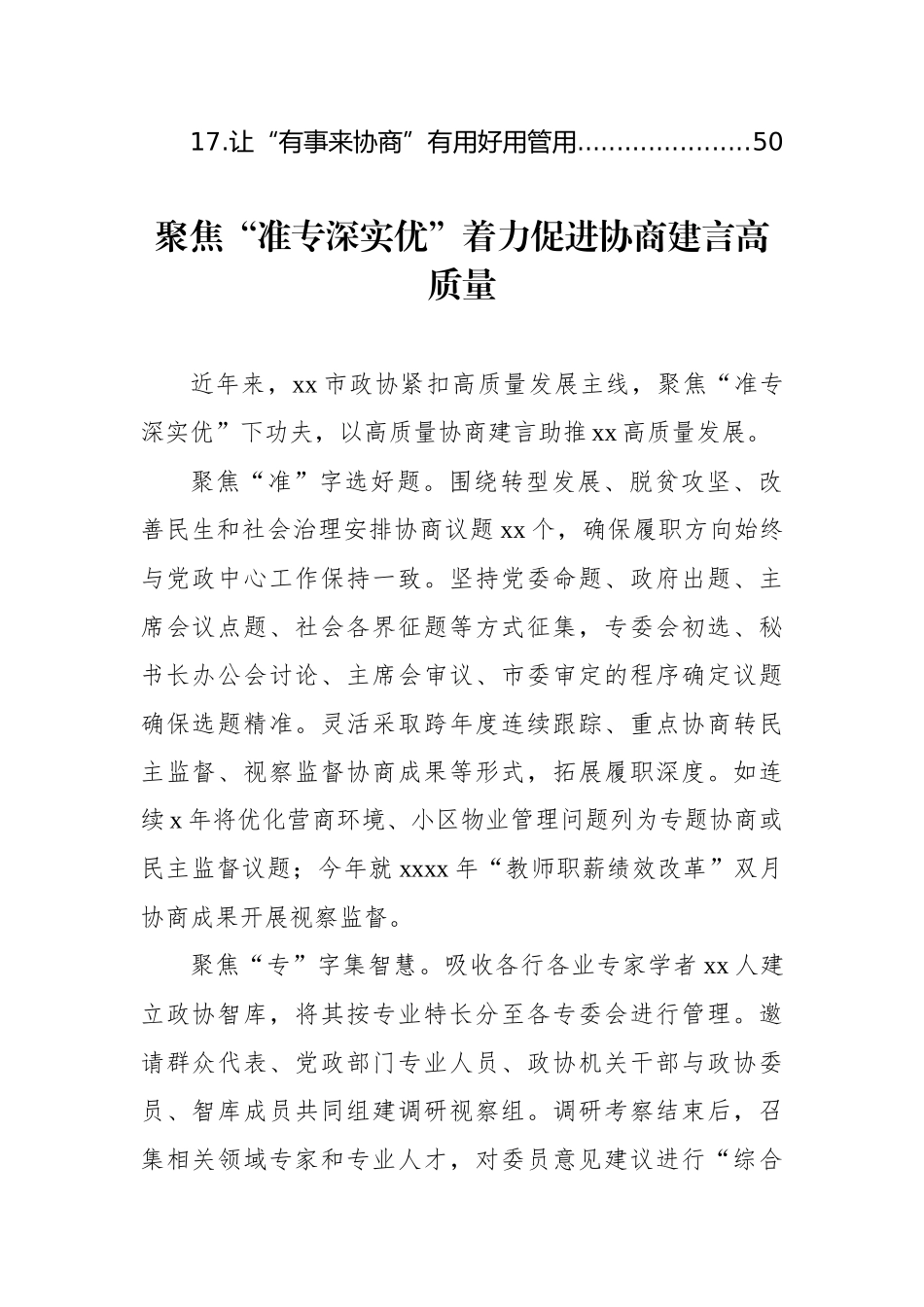 在政协工作经验交流会上的发言汇编（17篇）_第2页