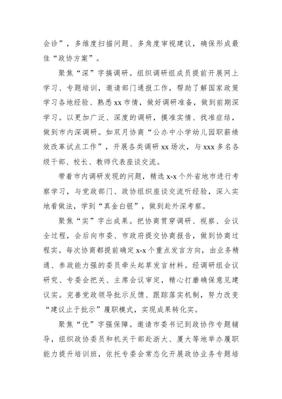 在政协工作经验交流会上的发言汇编（17篇）_第3页