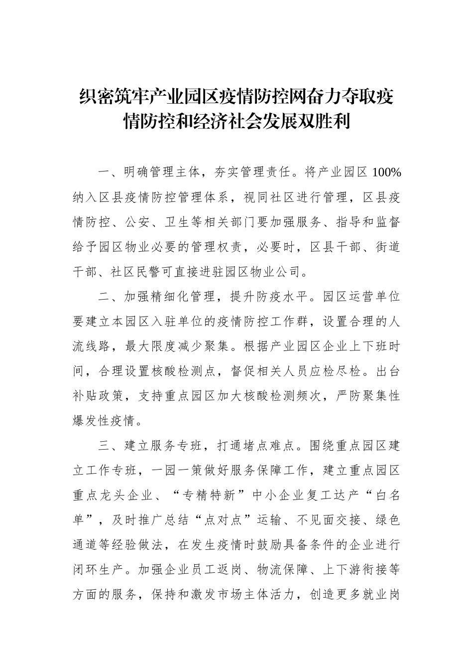 在政协常委会议大会上发言汇编（10篇）_第3页