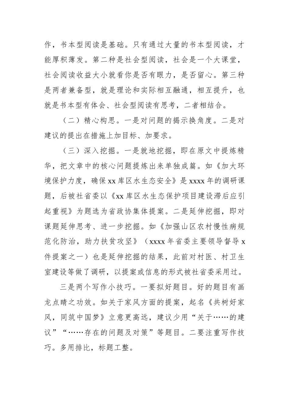 在政协提高提案撰写能力专题读书学习交流会的发言汇编_第3页