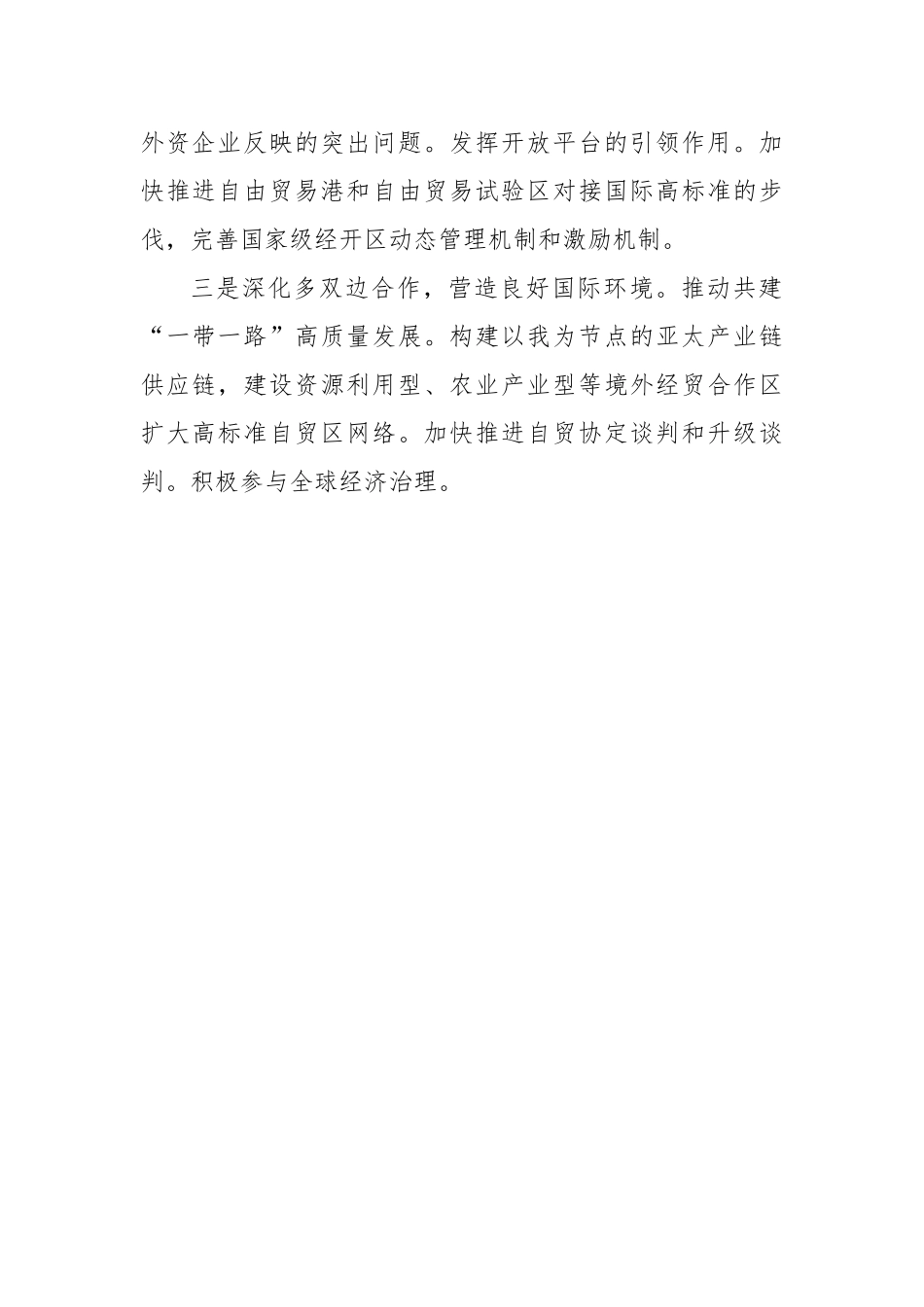 在政协系统2023年第一季度宏观经济形势分析座谈会上的发言汇编（10篇） (2)_第3页