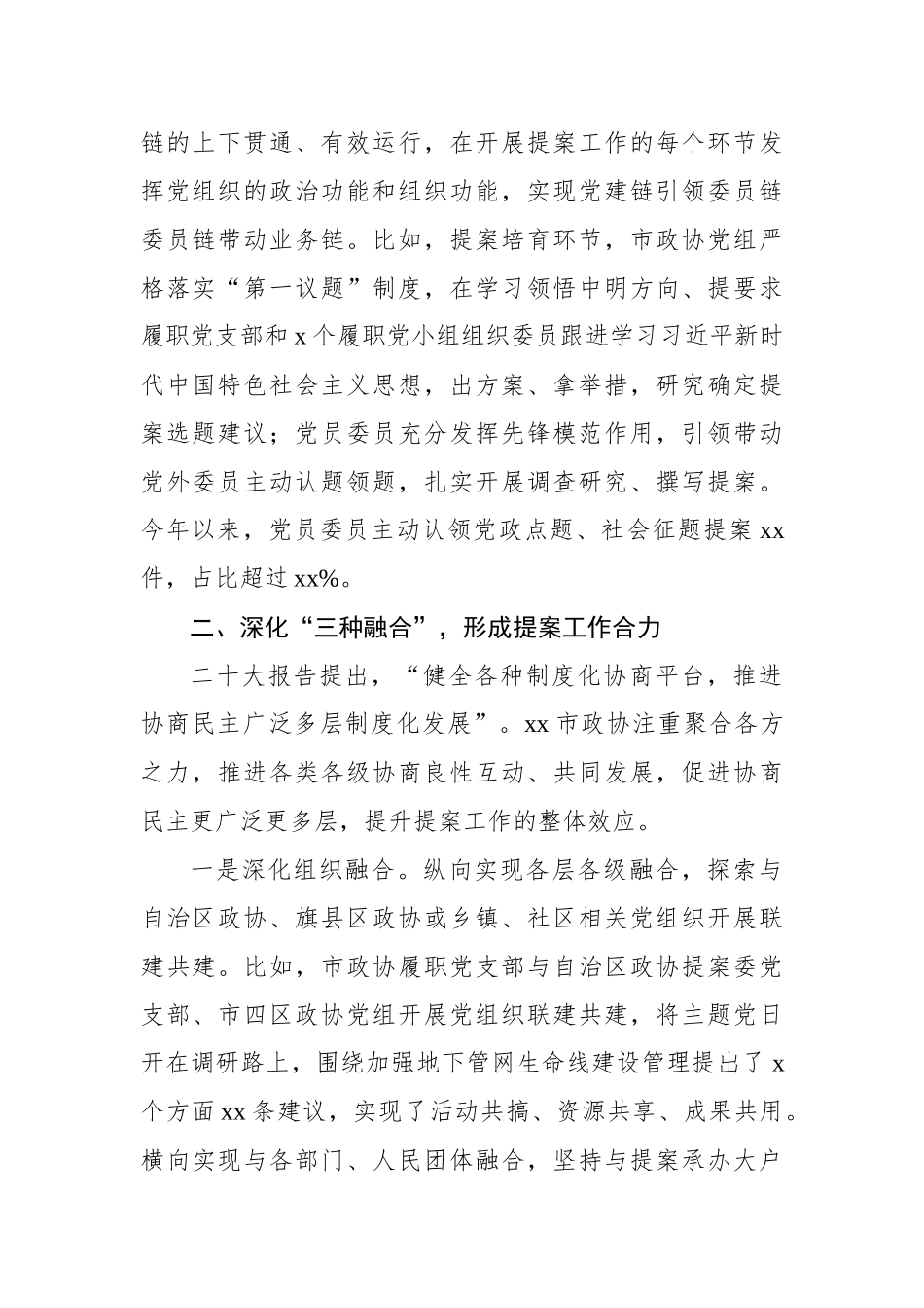 在政协系统提案工作会议上的经验交流发言材料汇编（6篇）_第3页